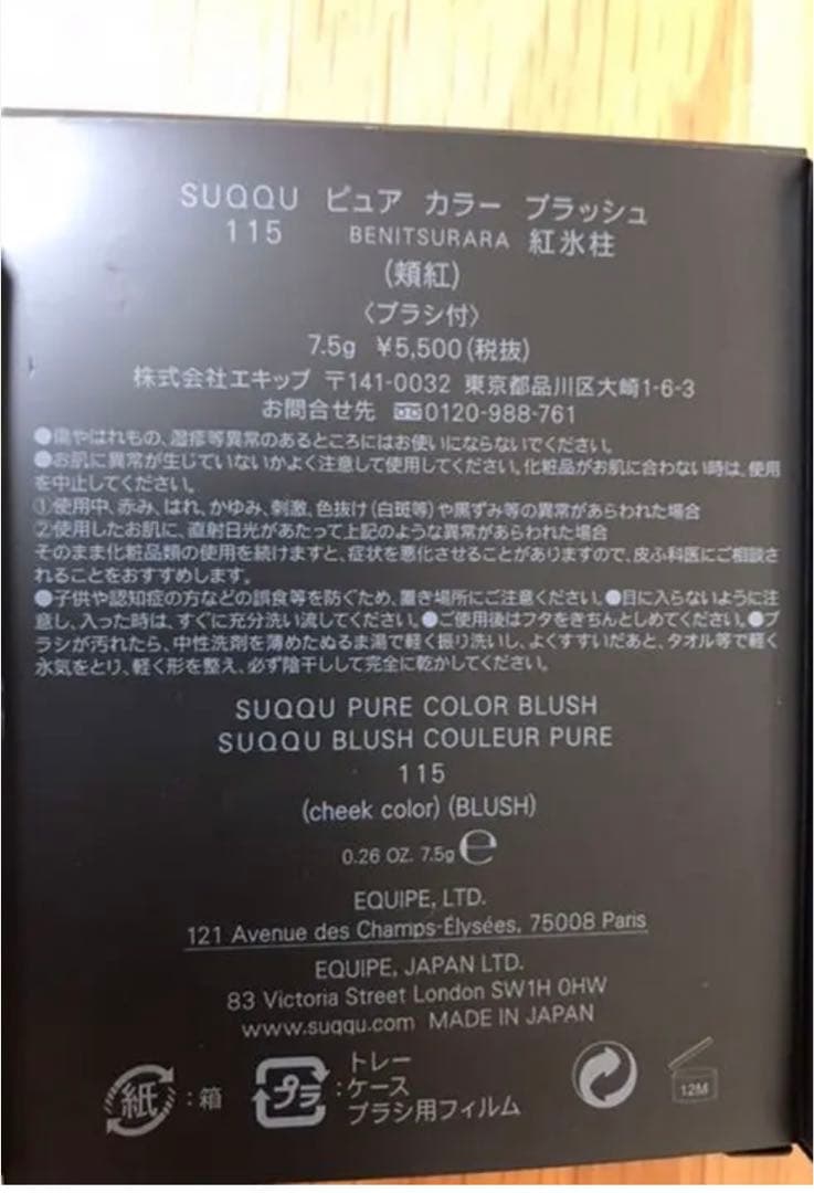 SUQQU 13月霞　アイシャドウ&チーク