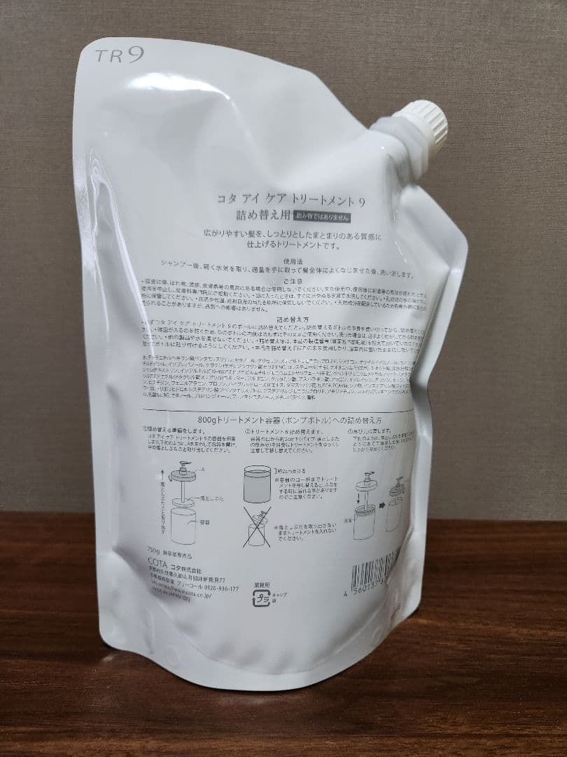 COTA コタ　アイケア 9番 トリートメント 詰め替え 750g