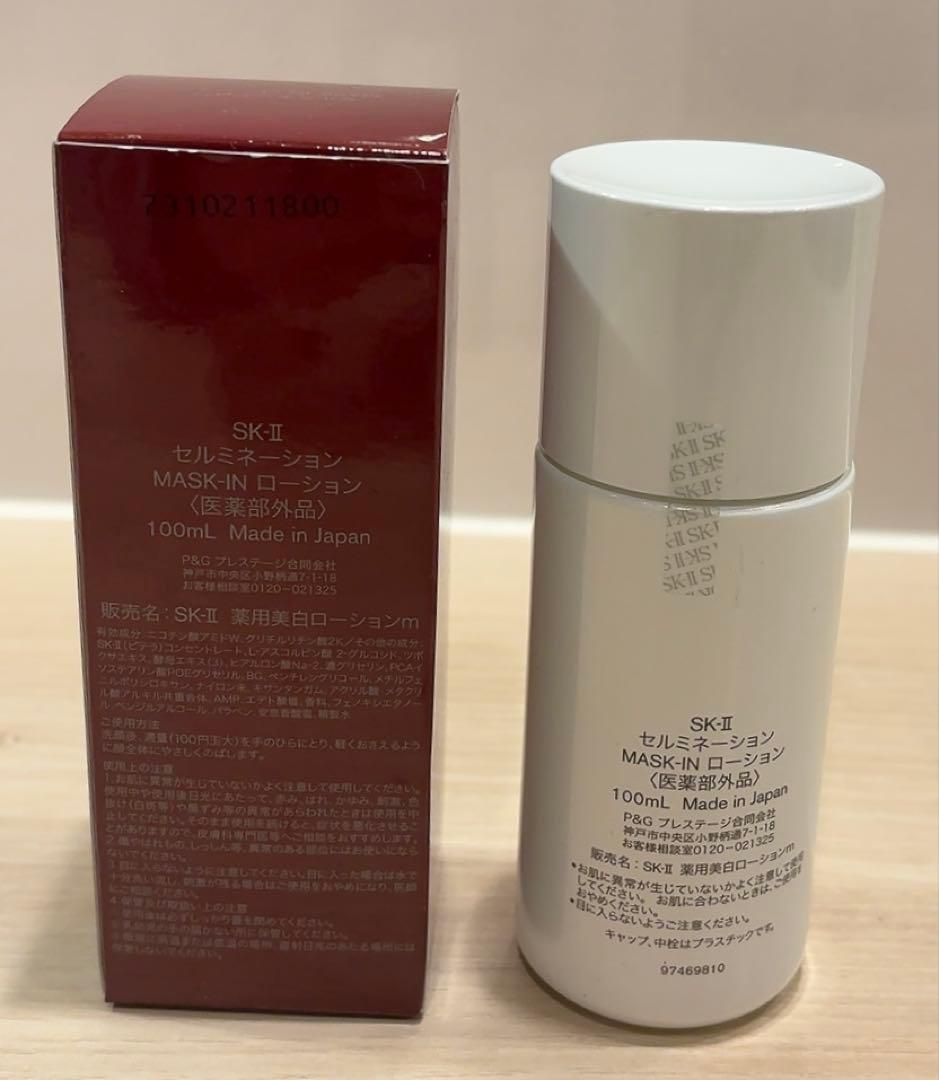 SK-II セルミネーション MASK-IN ローション