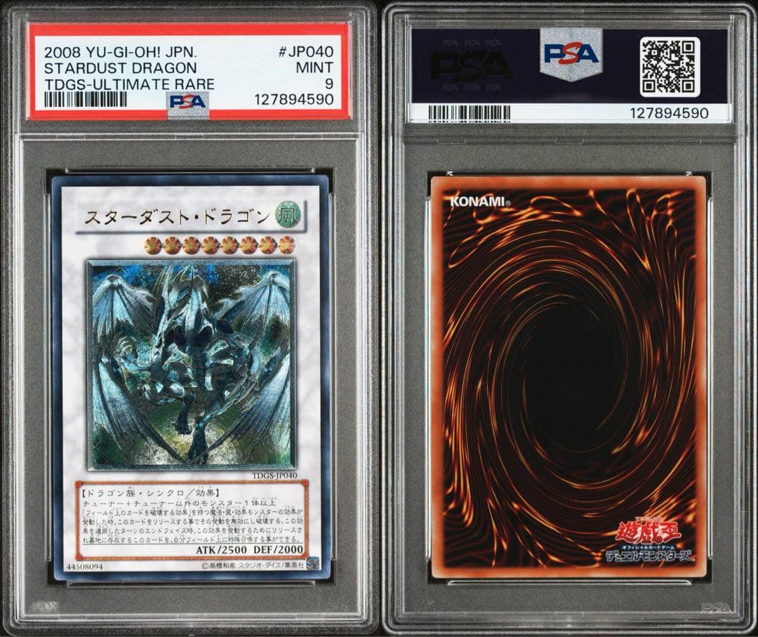 【PSA9】スターダストドラゴン　レリーフ　アルティメットレア