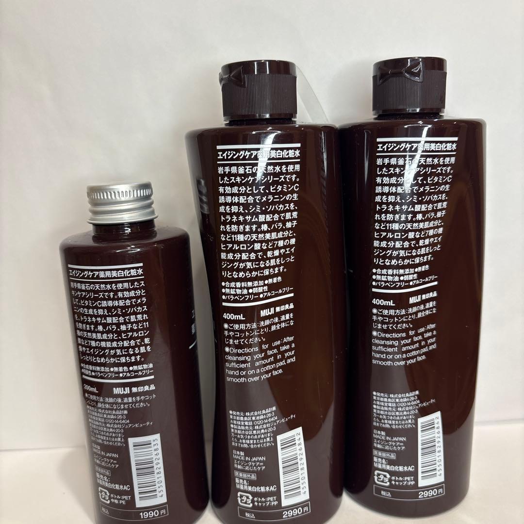 無印良品エイジングケア薬用美白化粧水 400ml 200ml 【定価販売品】