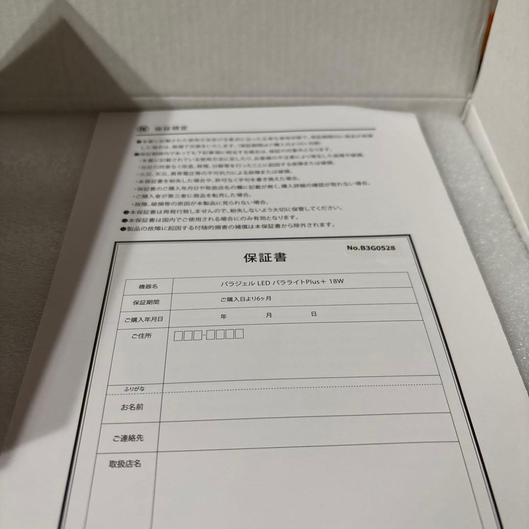 para gel パラライト　plus＋　コードレス　18W