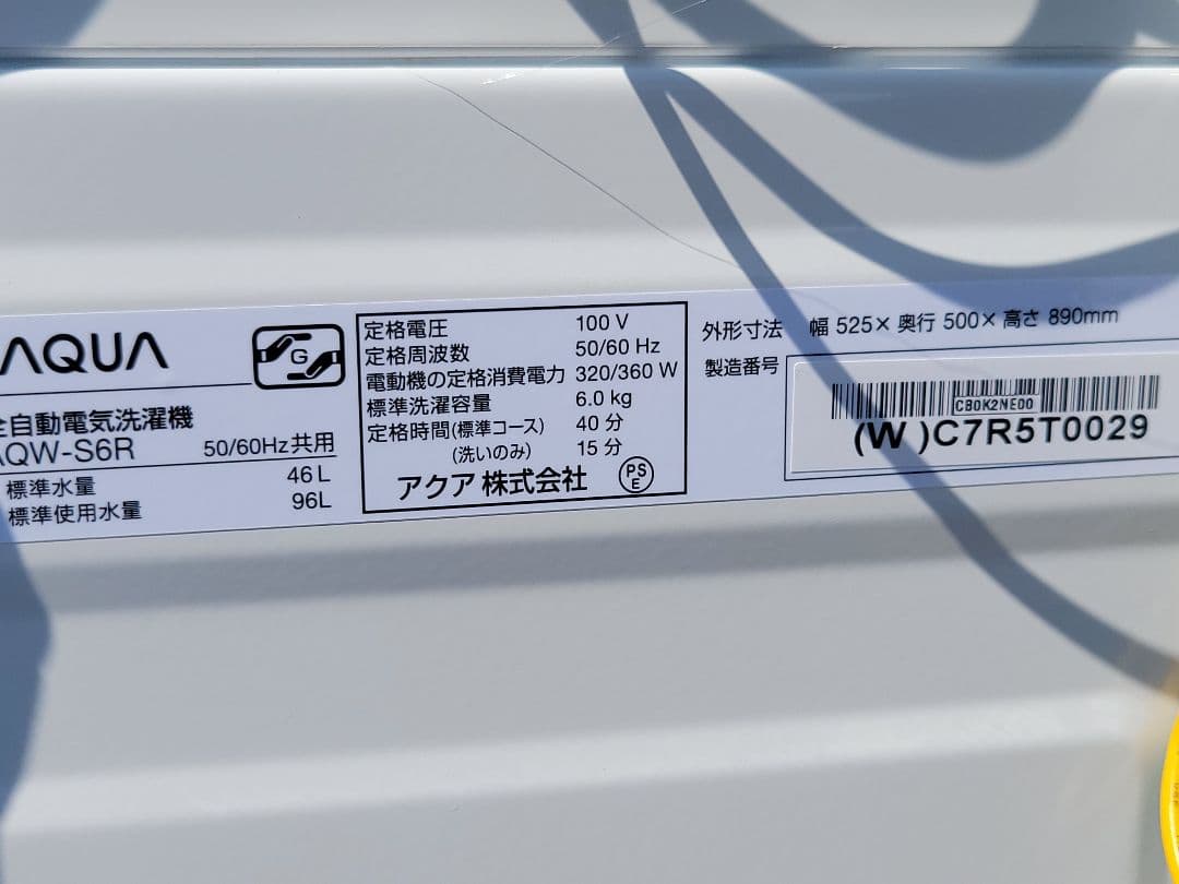 AQUA 全自動洗濯機 AQW-S6R 6.0kg 2025年製★