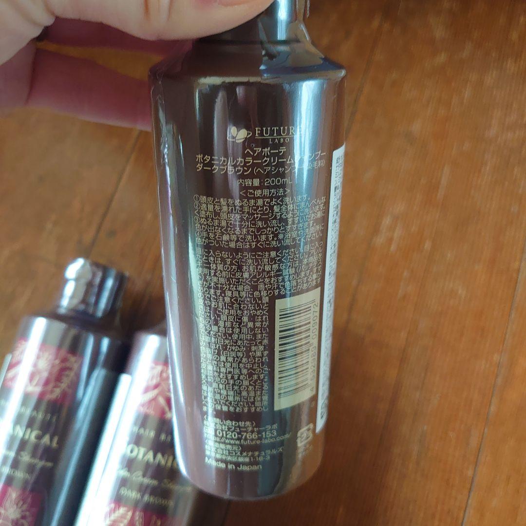 BOTANICAL シャンプー 200ml 3本セット