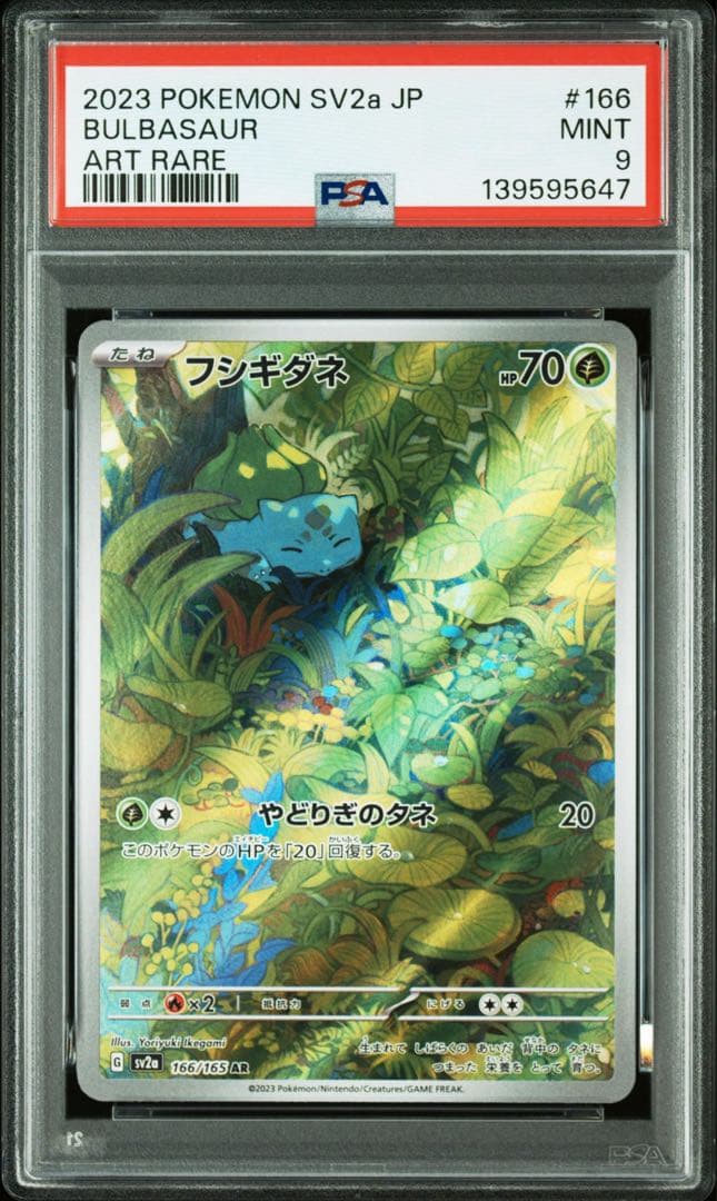 【psa9/2枚セット】フシギダネ AR SV2a ポケモンカード151 166
