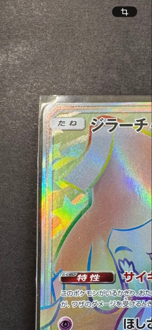 ジラーチGX ポケモンカード HR