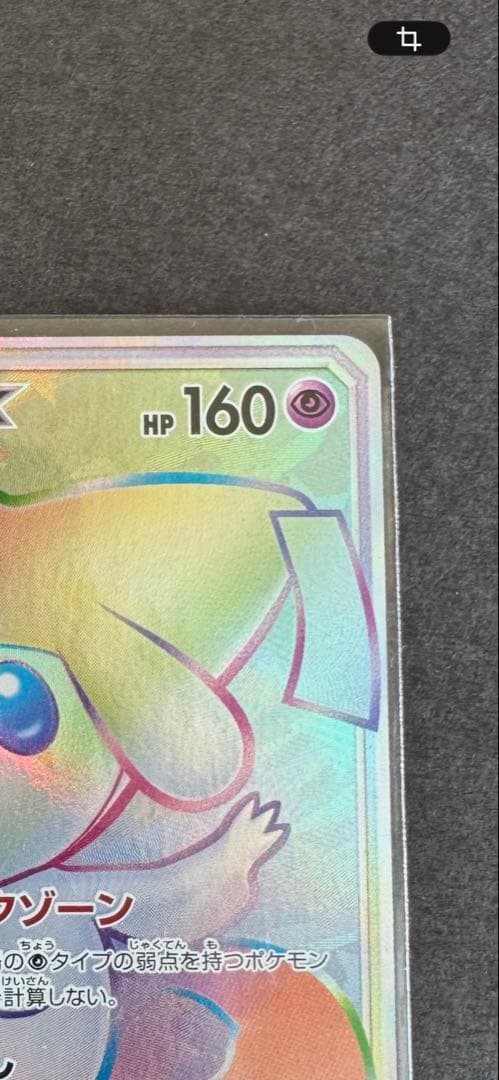 ジラーチGX ポケモンカード HR
