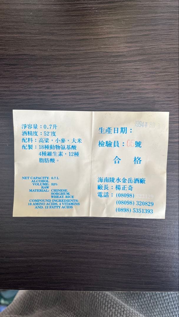 【中国古酒】JIN YUE NECTAR 0.7L 52% 化粧箱入り