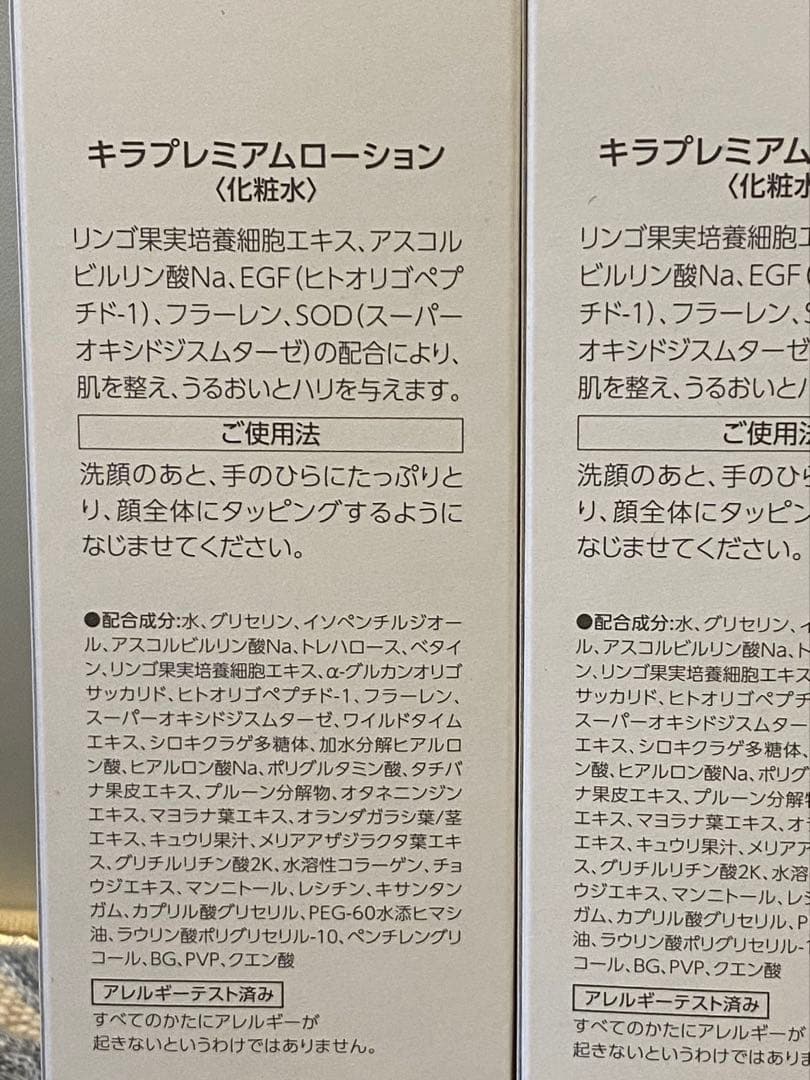 キラ化粧品　プレミアムローション２本