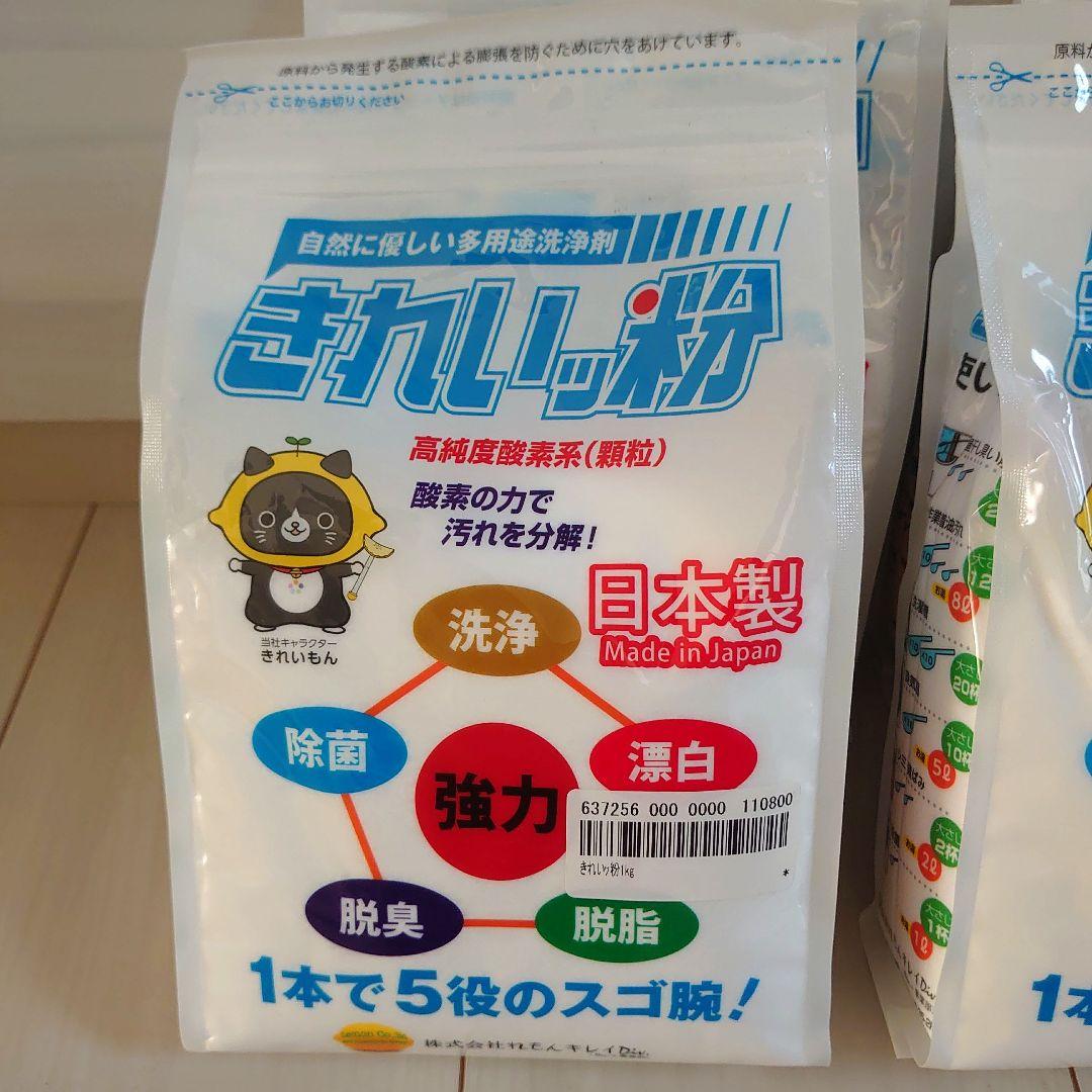 きれいッ粉　1kg×4袋　日本製　無添加　炭酸ナトリウム　酸素系洗浄剤