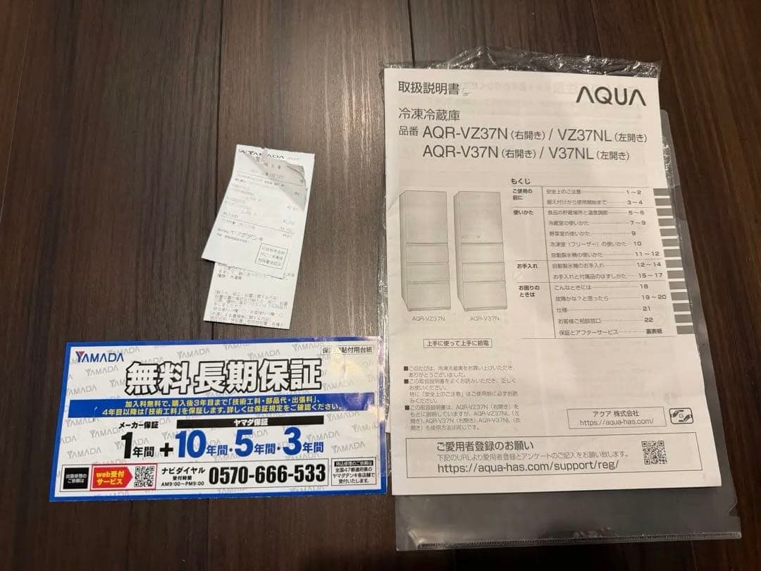 AQUA 冷蔵庫 AQR-V37N(K) 368L 2023年　長期保証込み