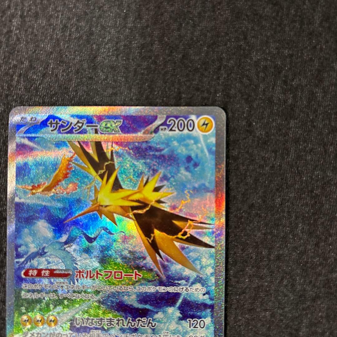 サンダーex SAR SV2a ポケモンカード151 204/165