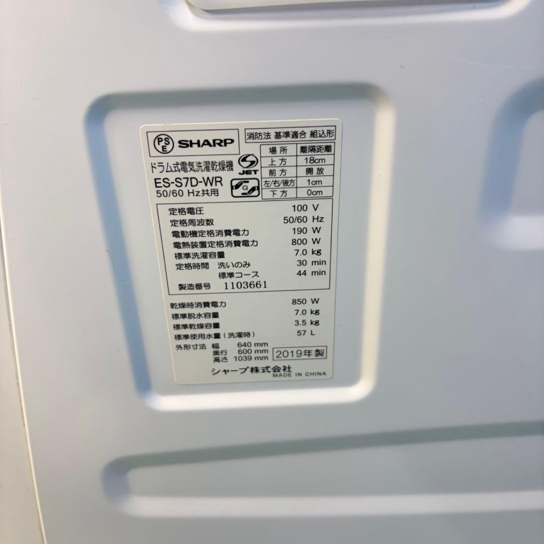 797 SHARP 右開き　一人暮らし　ドラム式洗濯機　大人気　極美品　乾燥付き