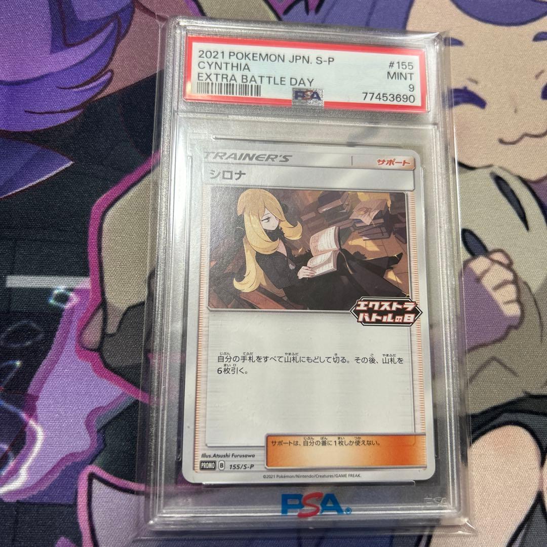シロナ エクストラバトルの日 プロモ PSA9 155/S-P