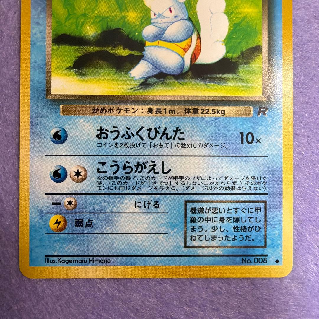 ⭐︎レア美品）ポケモンカード旧裏　カメール　わるいカメール