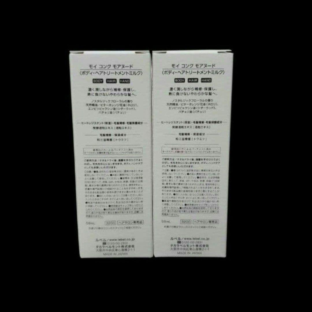 ルベル モイコンク モアヌード 58ml ミルク 4点