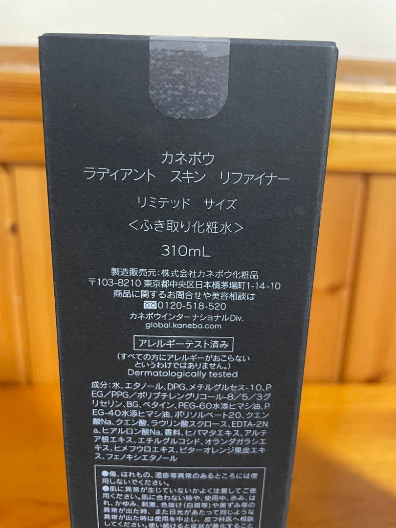 カネボウ　ラディアント　スキン　リファイナー　大容量310ml 2本セット　新品