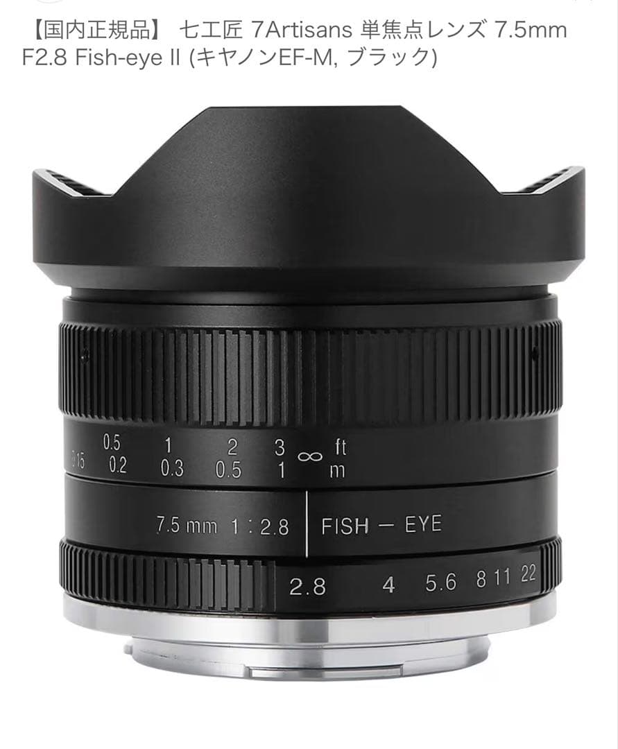 【美品】7Artisans 7.5mm F2.8 EF-Mマウントレンズ