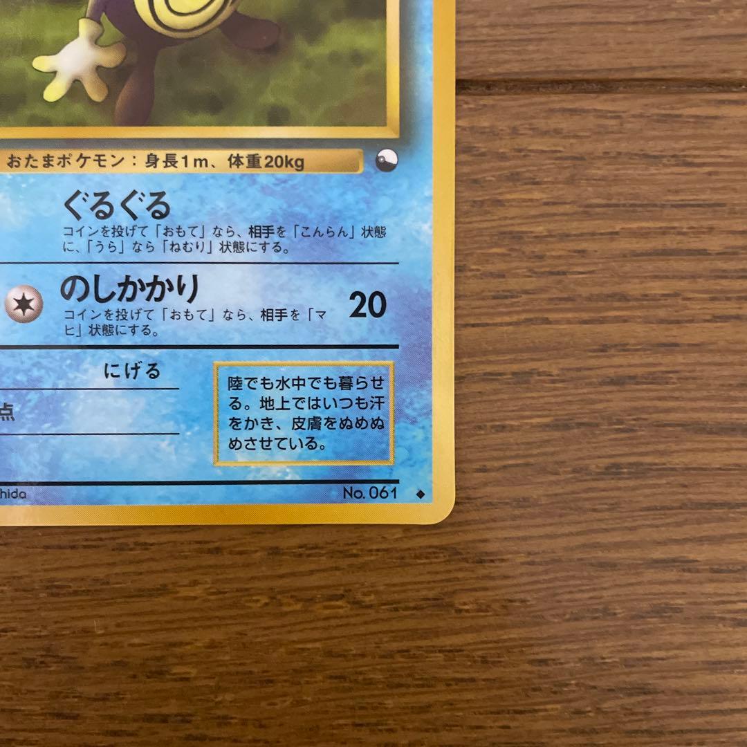美品　旧裏　ポケモンカード　ニョロゾ　拡張シート　第1弾「青版」