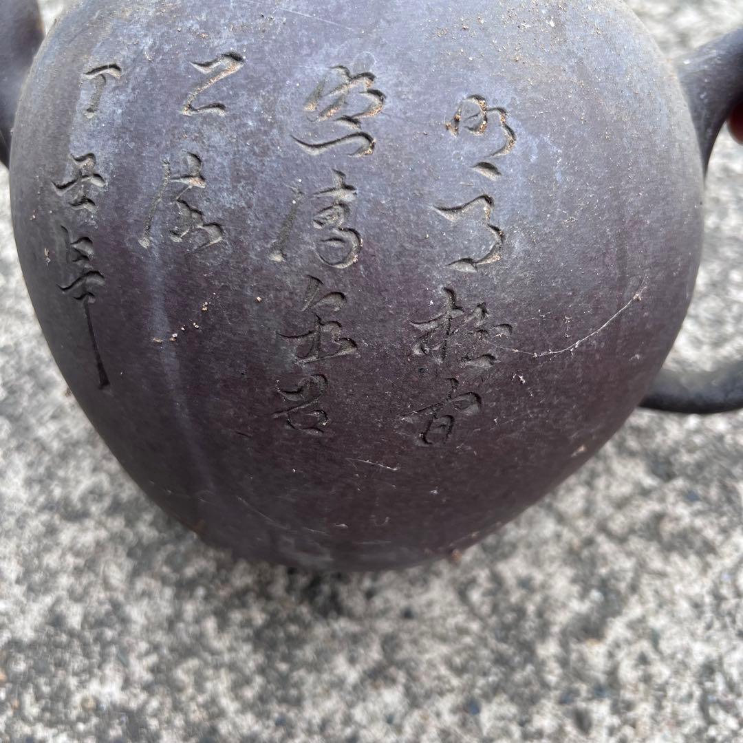 鉄瓶 昭和レトロ 骨董品 急須 茶器
