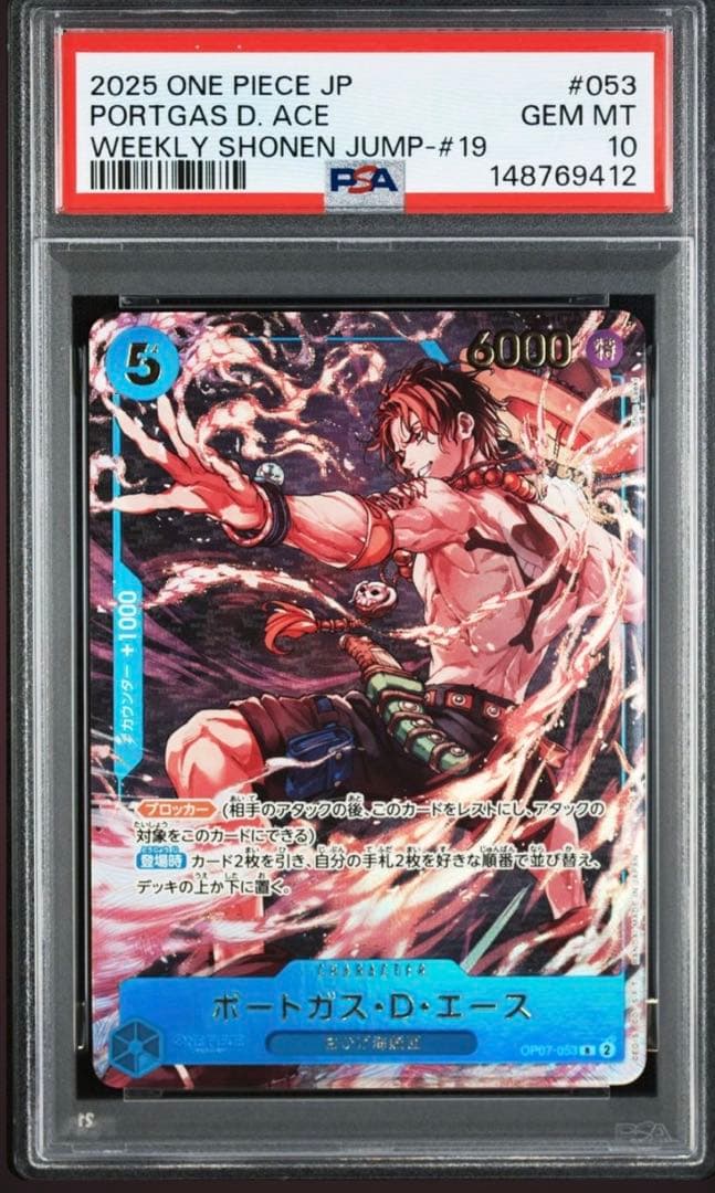 4連番PSA10 ワンピース ジャンプ 応募者全員サービス　ルフィ エース サボ