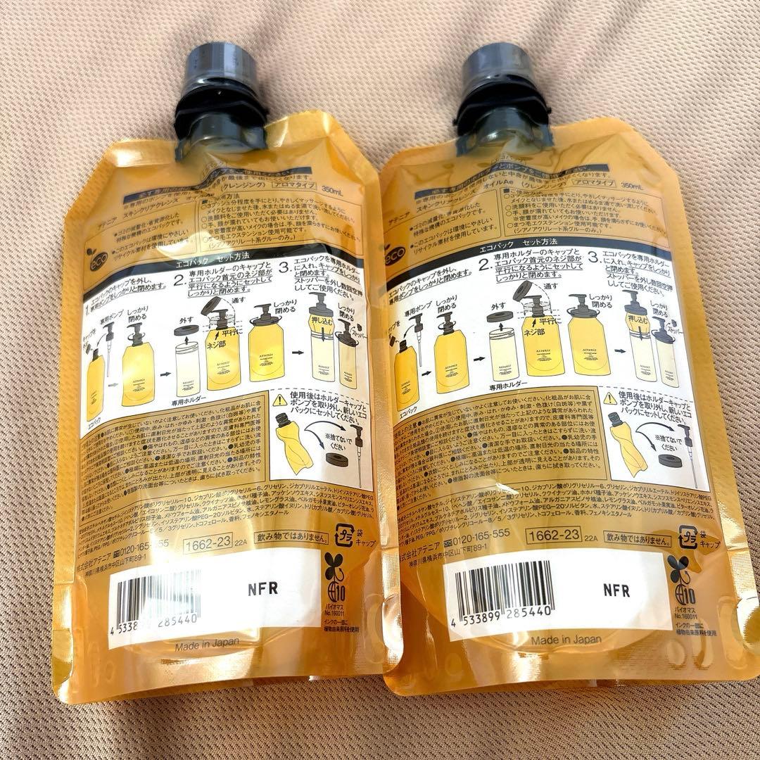 アテニアスキンクリアクレンズオイルアロマタイプ　350ml