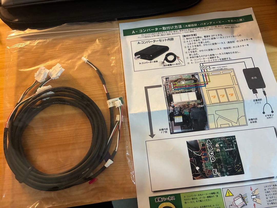 イヤホンコンバーター8ch Aスロ