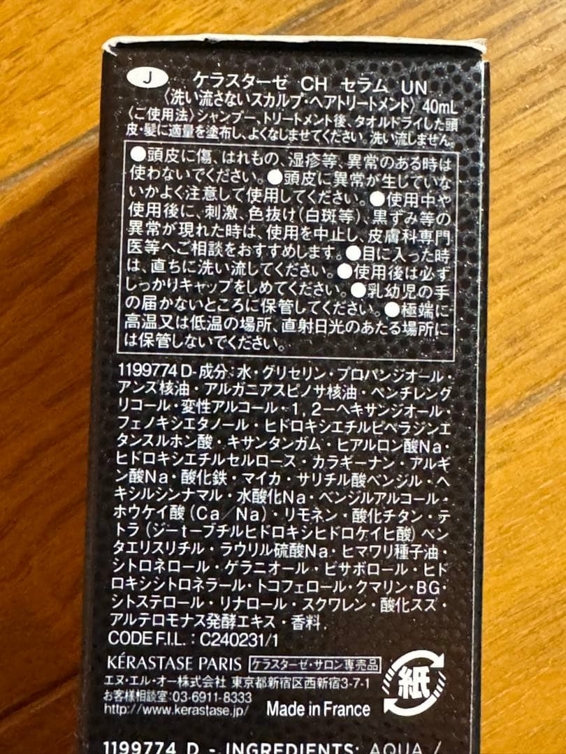 ケラスターゼCHセラムＵＮ(洗い流さないスカルプヘアトリートメント)40ml