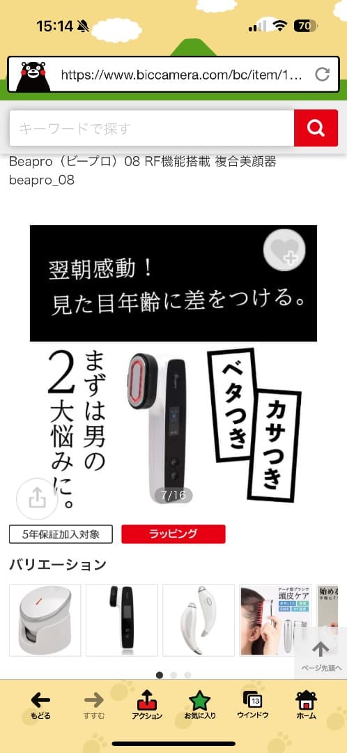 【新品】家庭用美容器　ビープロ08