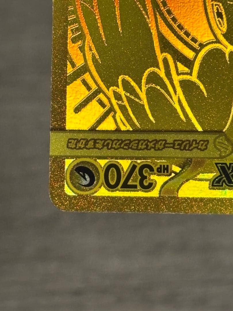 ポケモンカードゲーム メガカイリューex MUR