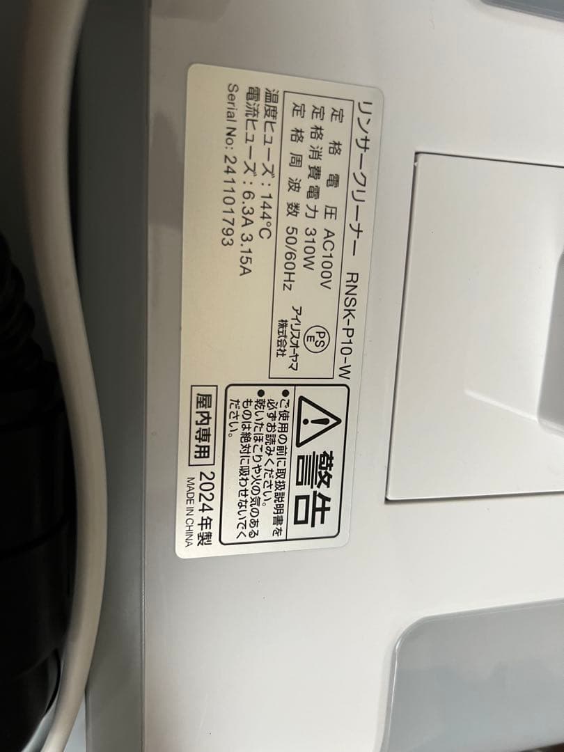 2024年製リンサークリーナー掃除機 RNSK-P10 ホワイト美品！