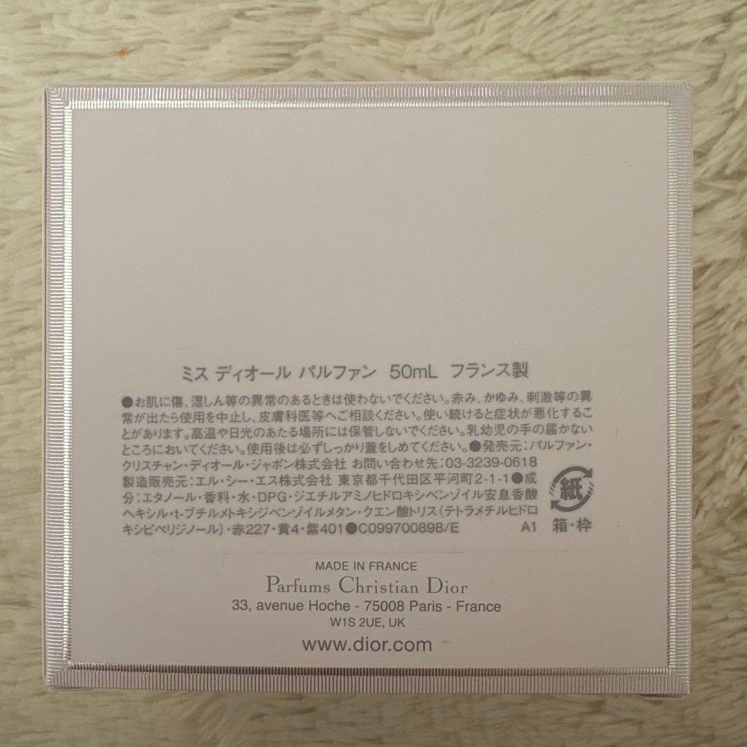 o*0様 Miss Dior パルファム 50ml