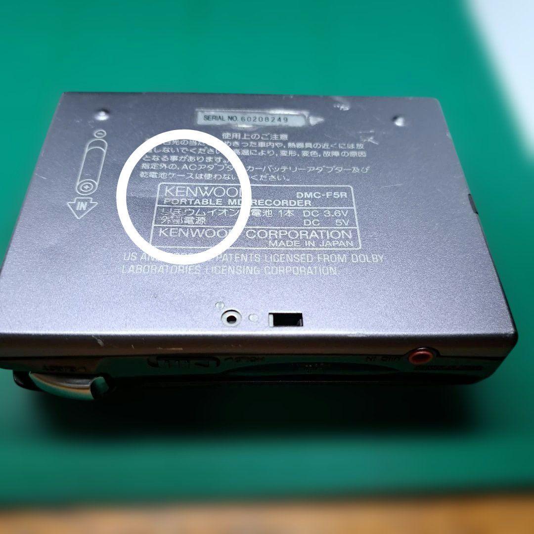 KENWOOD ポータブルMDレコーダーDMC-F5R 日本製