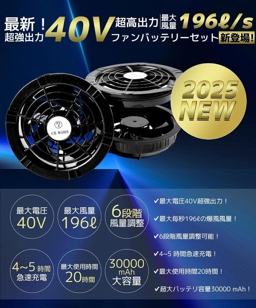 ファンバッテリーセット 40V 30000mAh 空調作業服 90mm穴径対応