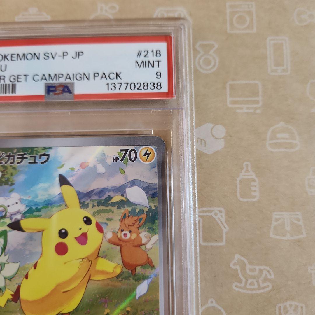 ピカチュウ　ポケカの夏がキタ！プロモカードGetキャンペーン！ 　PSA9