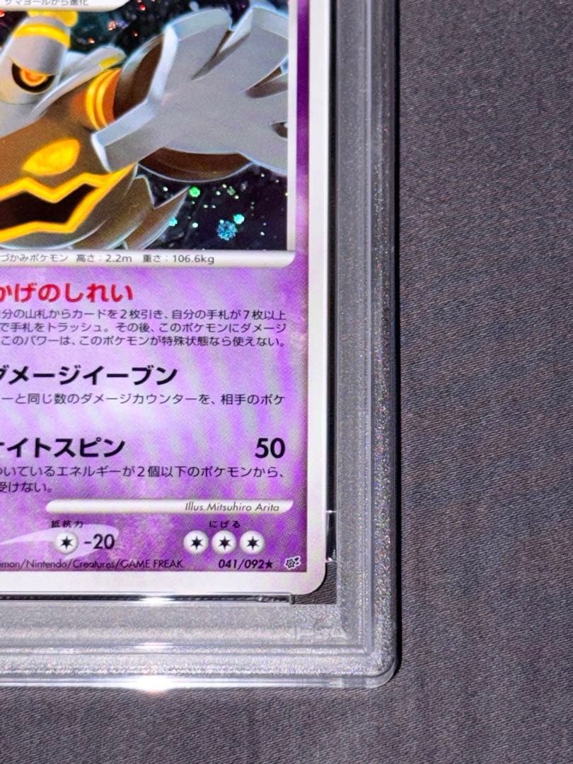 【PSA10】ヨノワールLV.48 041/092