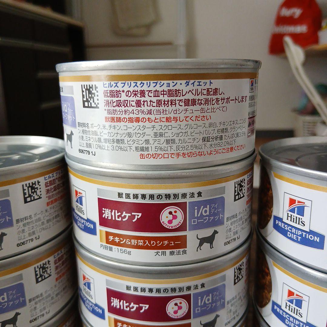 Hills i/d チキン&野菜シチュー 156g缶 21缶セット