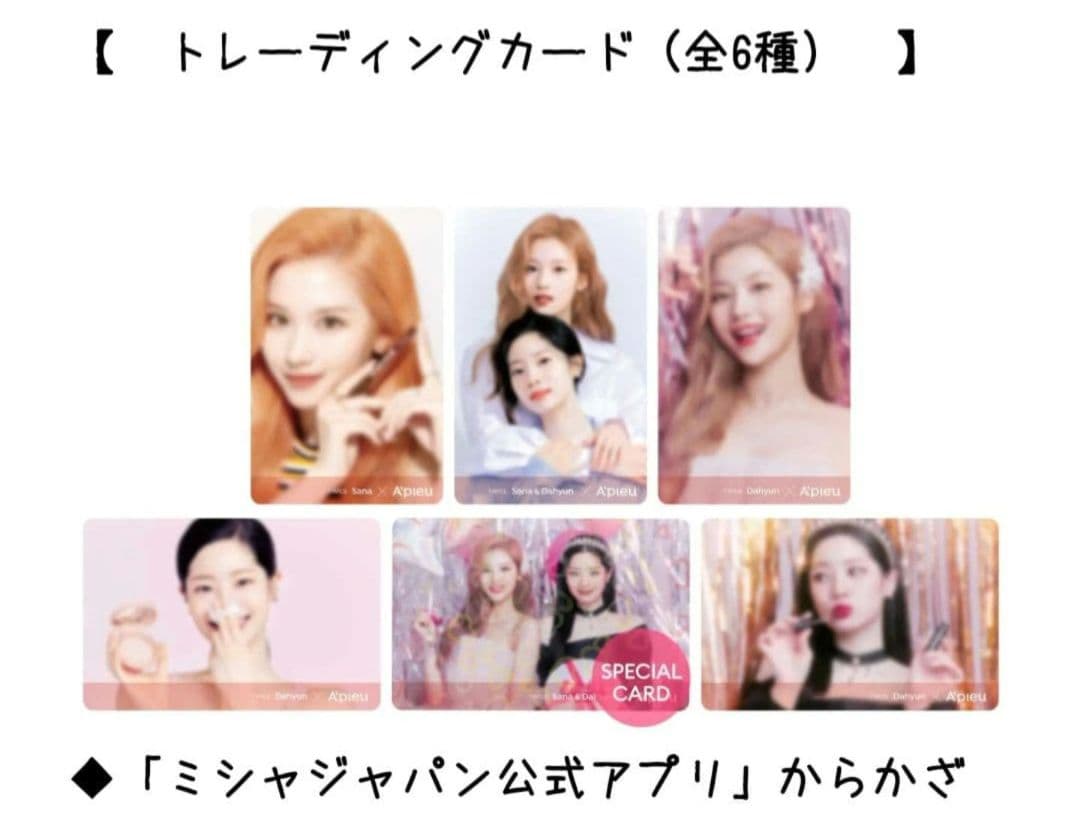 twice　トレカ　A'pleu アピュー　サナ
