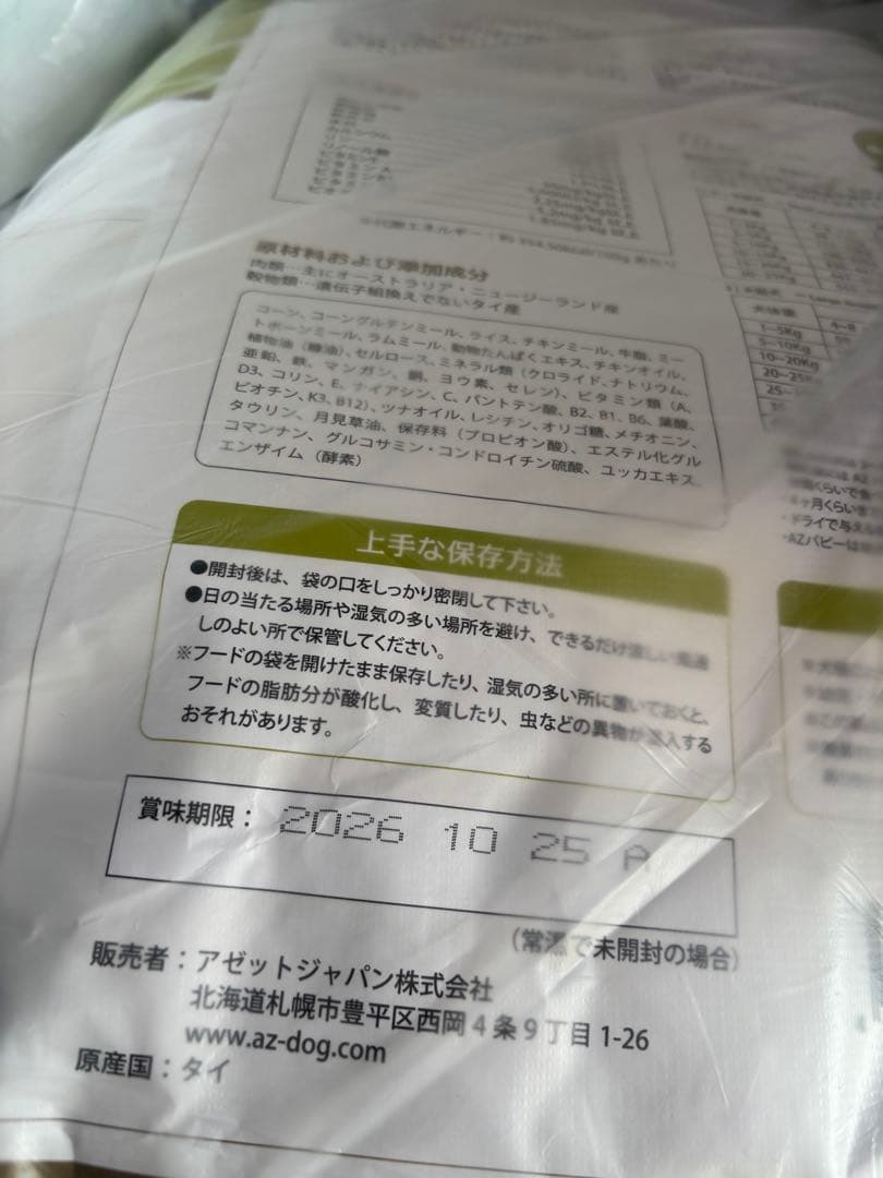 タイジ ！AZパピー子犬用 10kg小分け4パック