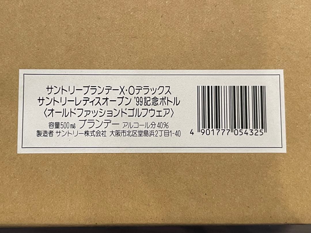 サントリーブランデーX・Oデラックス サントリーレディスオープン'99記念ボトル