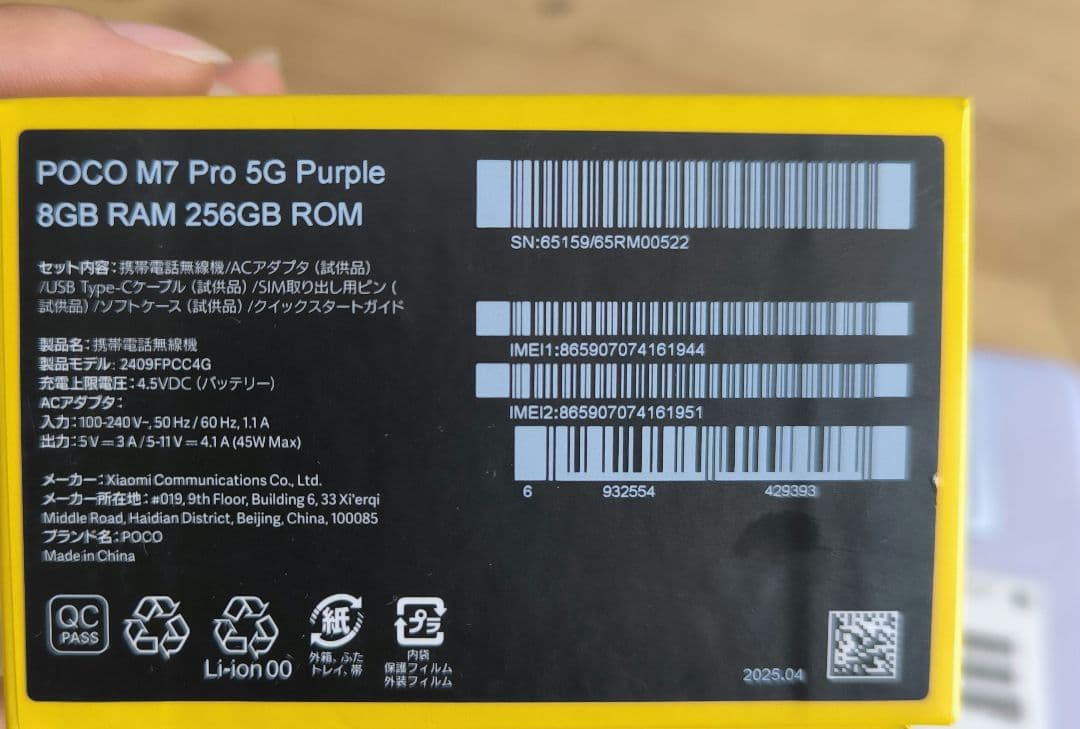 Xiaomi POCO M7 Pro 5G 8GB/256GB SIMフリー