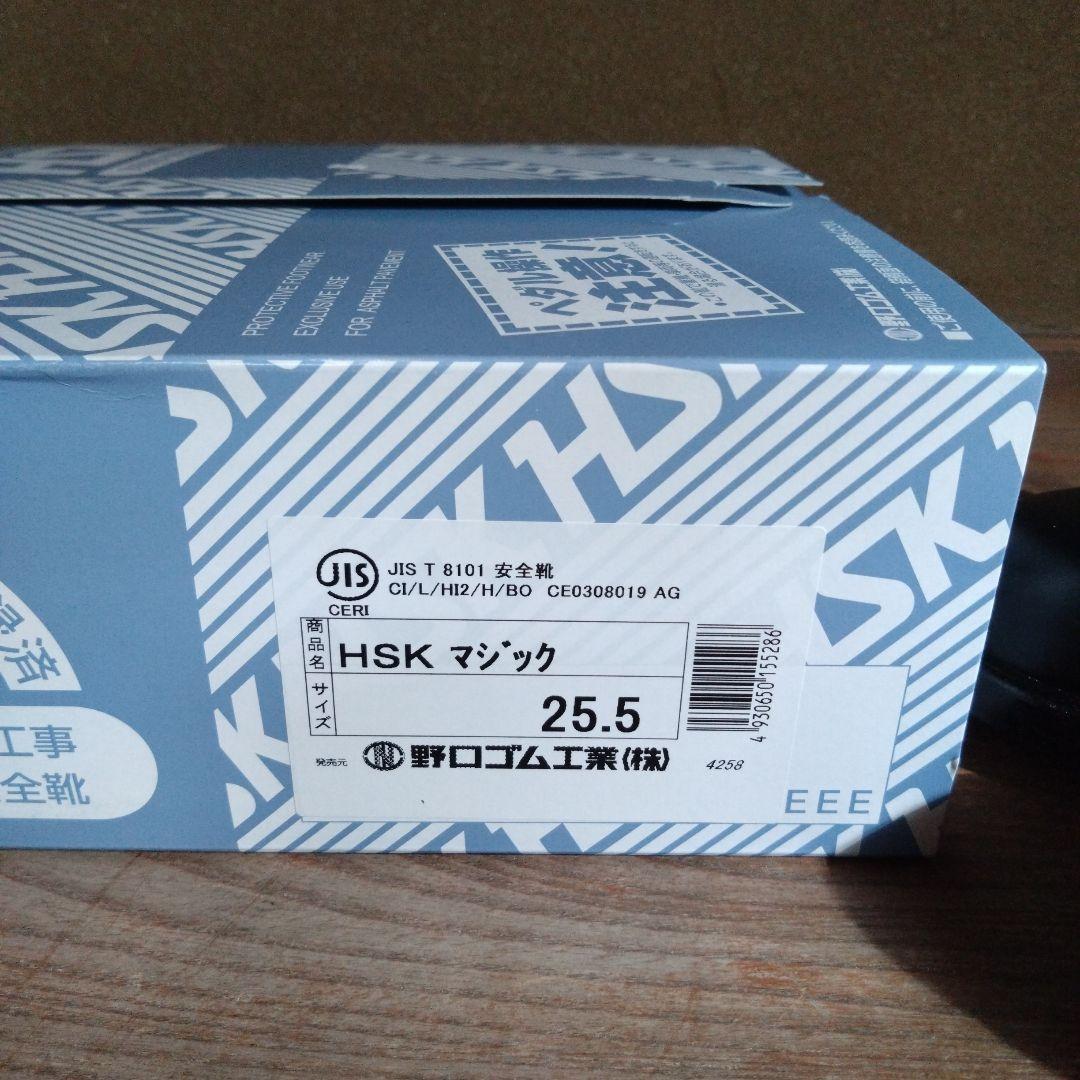 舗装用安全靴 25.5cm 黒
