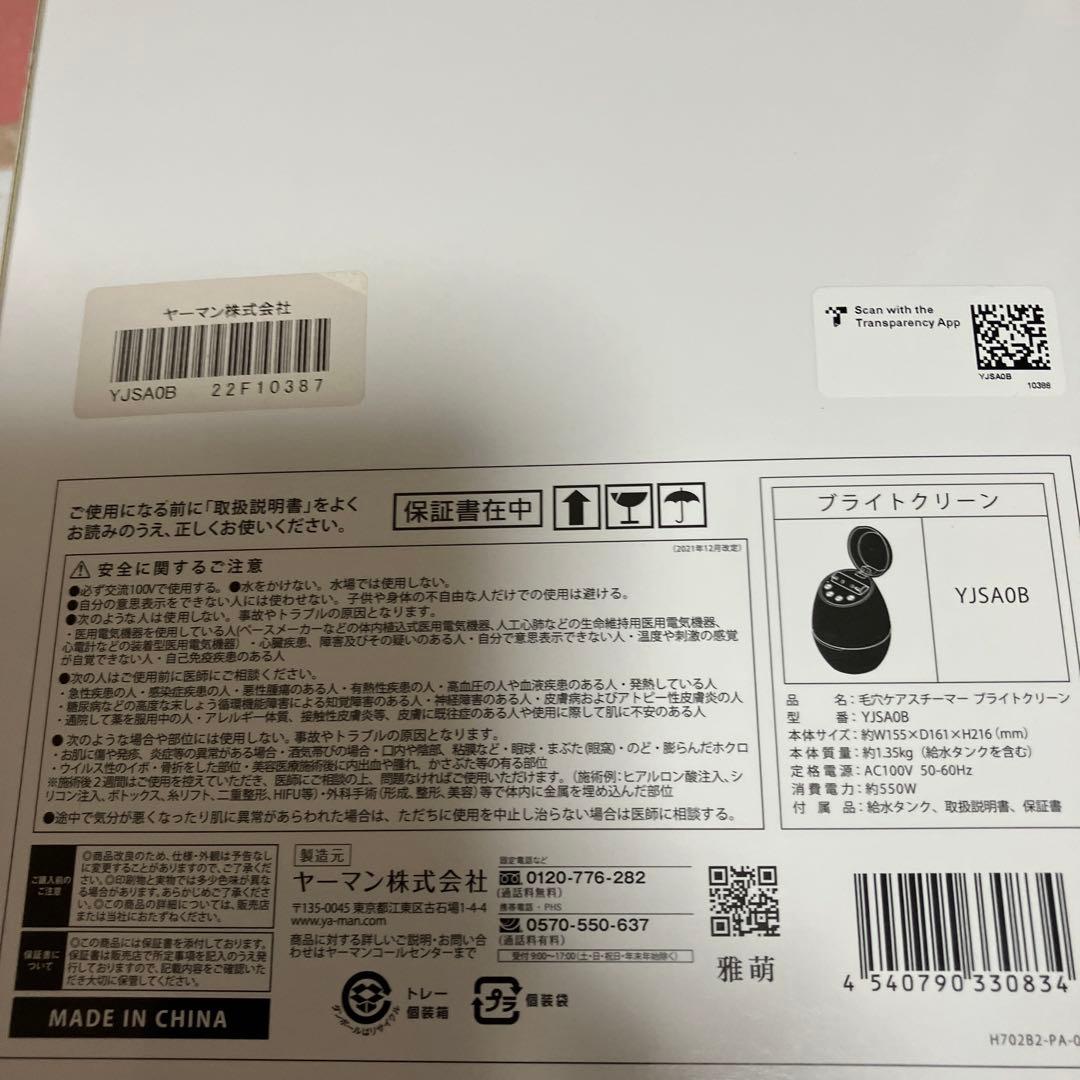 YAMAN 美顔器 YJSA0B 150W