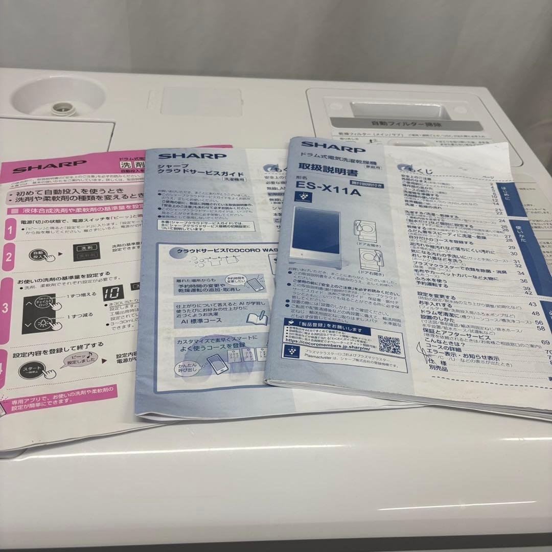 827N　シャープ　ドラム式洗濯機　大型　11キロ　綺麗　設置無料　左開き　安い