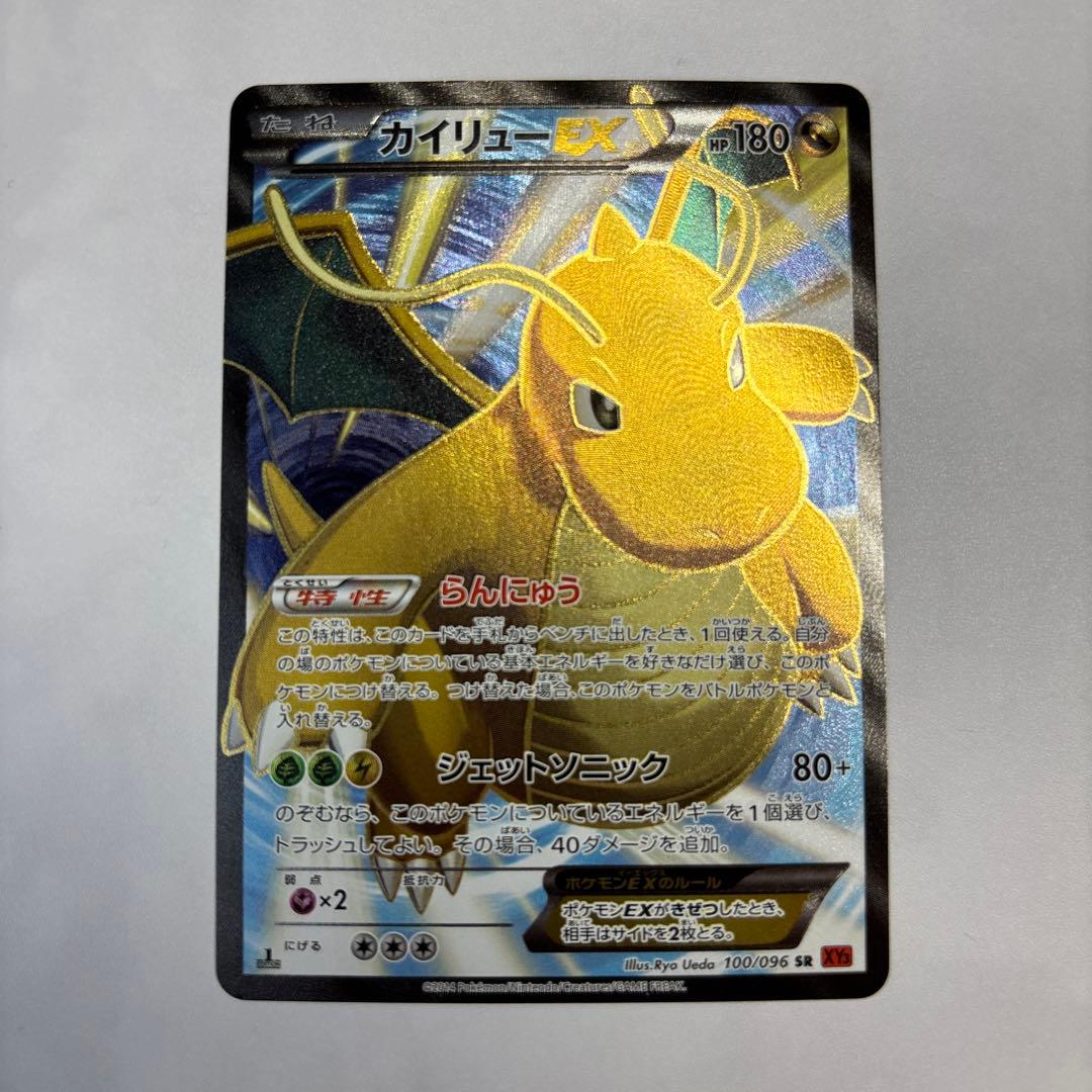 ポケモンカード　カイリューEX SR 1ed