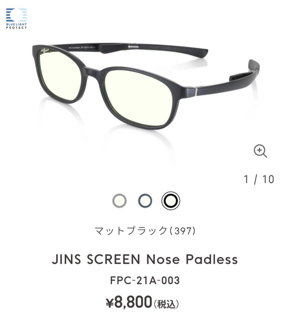 JINS　ブルーライトカット40％　眼鏡