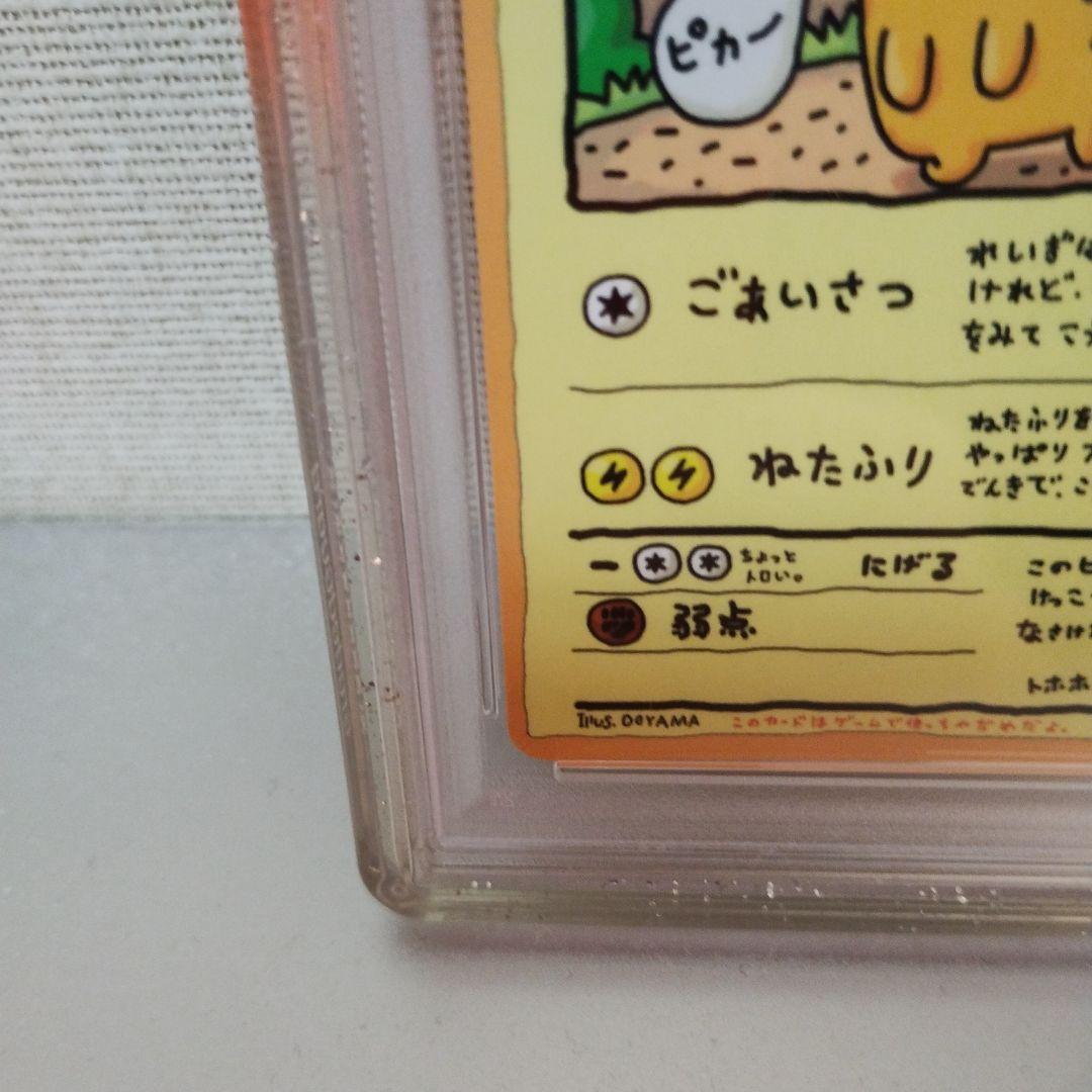 オーヤマのピカチュウ　psa7