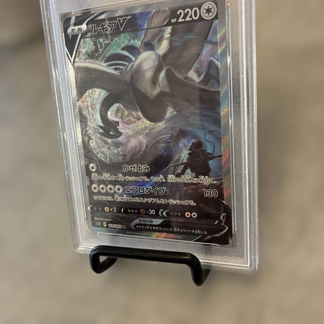 ルギアV SR S12 パラダイムトリガー 110/098 美品　ワンオーナー