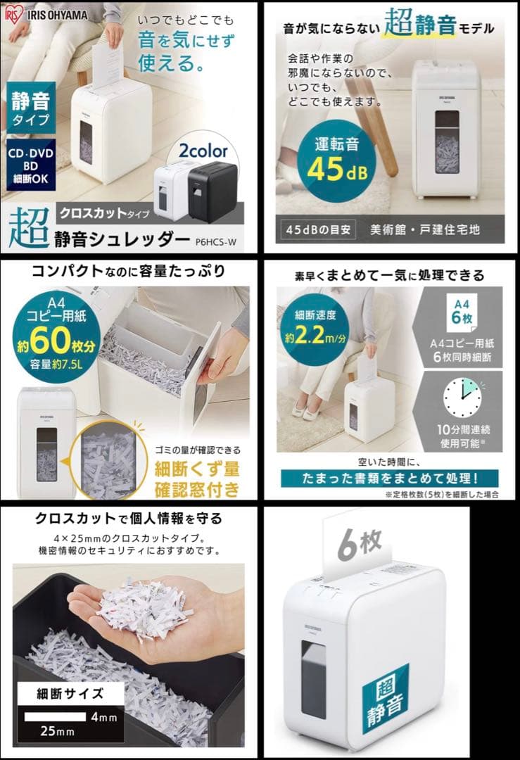 アイリスオーヤマ シュレッダー 超静音 P6HCS ホワイト 2021年製