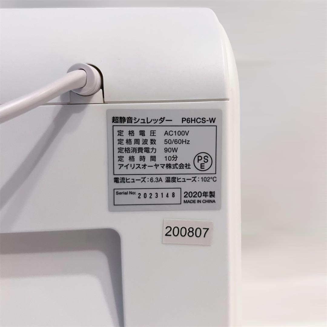 アイリスオーヤマ シュレッダー 超静音 P6HCS ホワイト 2021年製